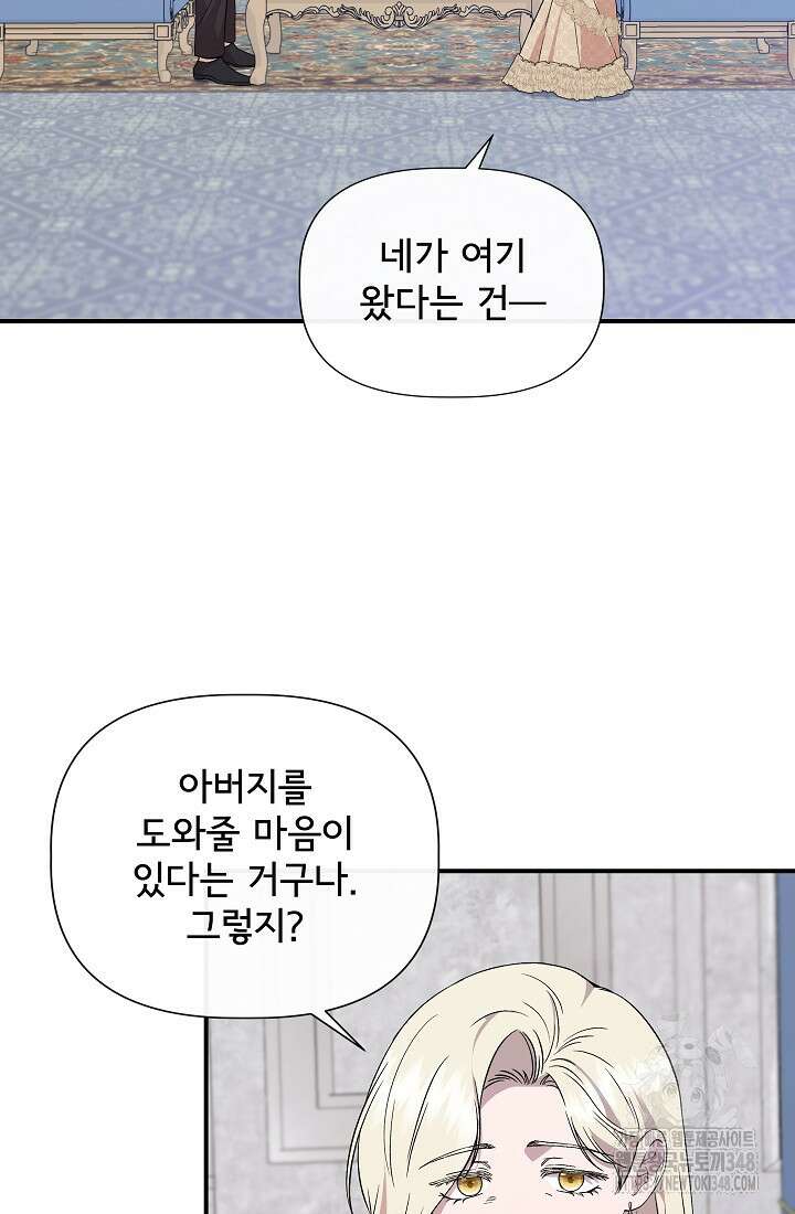 신데렐라는 내가 아니었다 124화 12