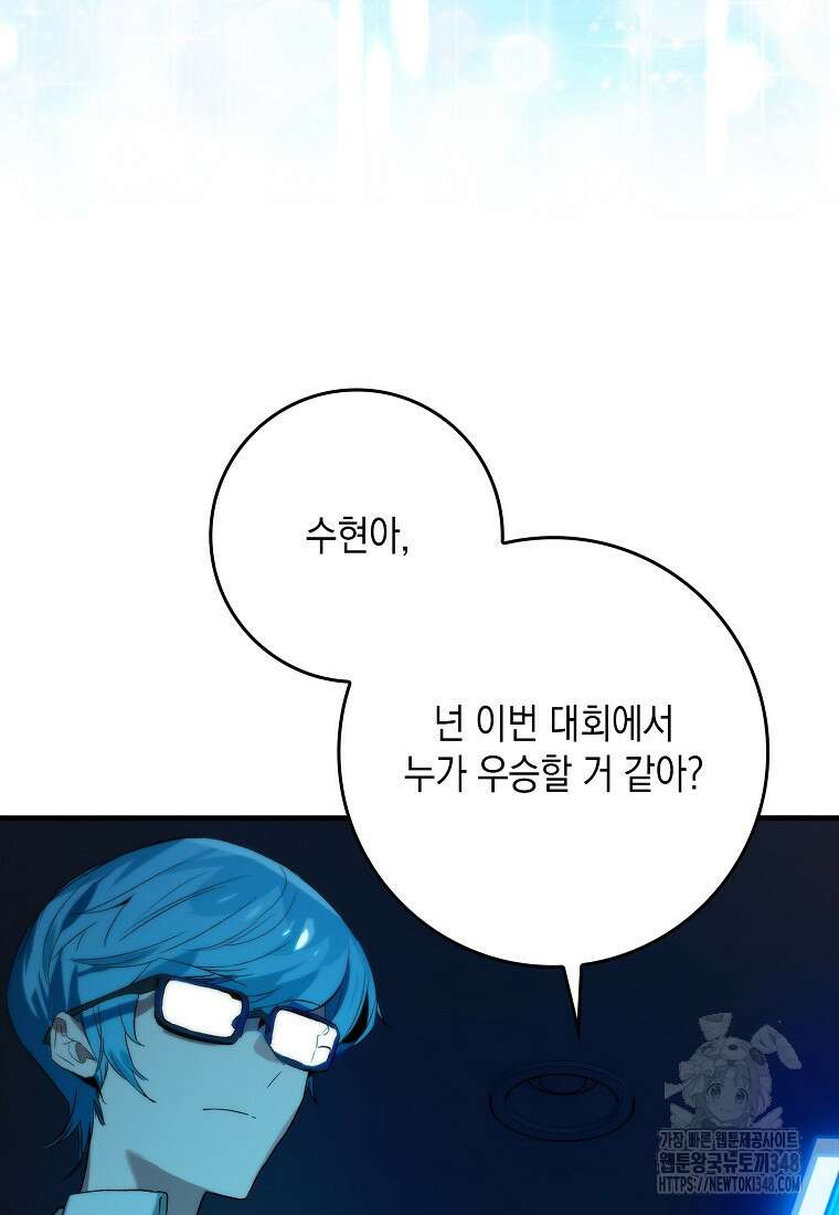 헌터 아카데미의 최강투신 36화 3