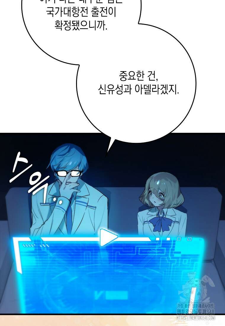 헌터 아카데미의 최강투신 36화 5