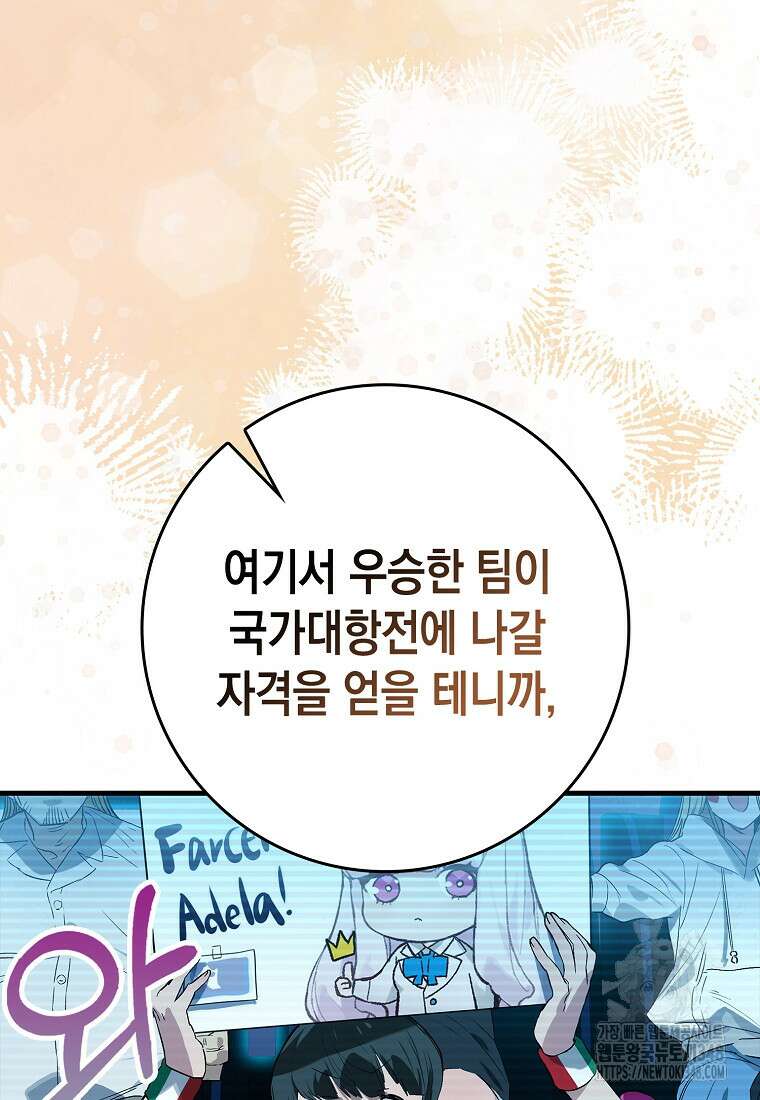 헌터 아카데미의 최강투신 36화 6