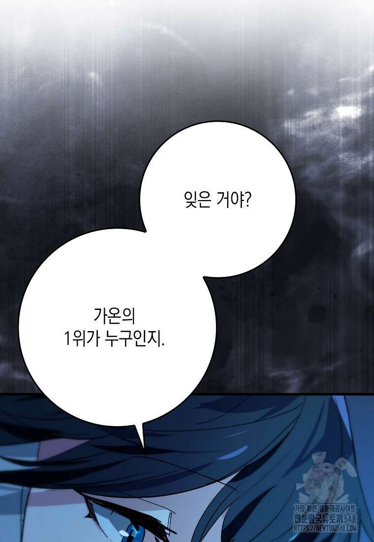 헌터 아카데미의 최강투신 36화 9