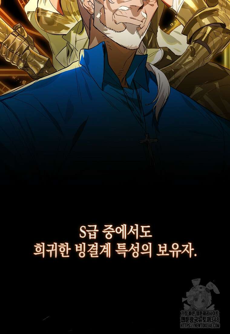 헌터 아카데미의 최강투신 36화 12