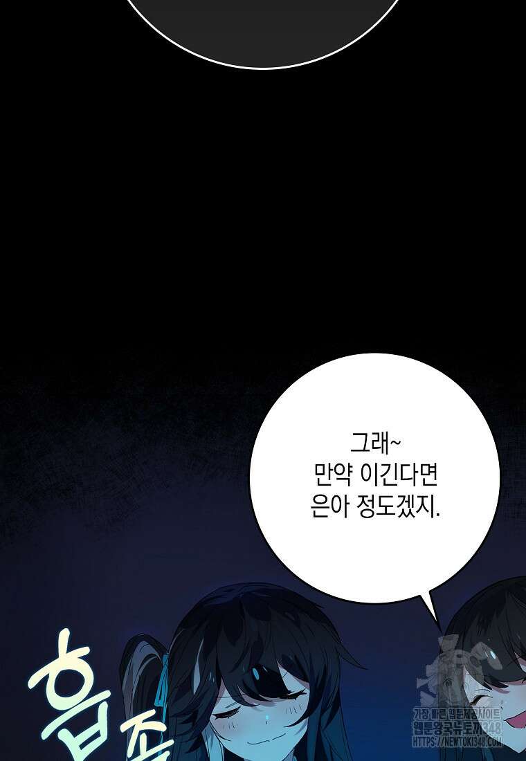 헌터 아카데미의 최강투신 36화 17