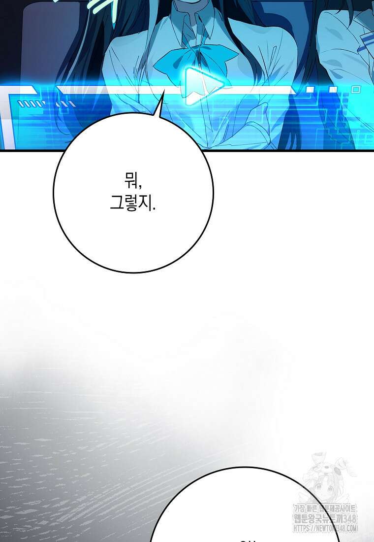 헌터 아카데미의 최강투신 36화 18