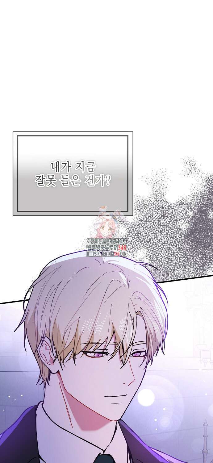 남주를 꼬시려던 건 아니었습니다 112화 1