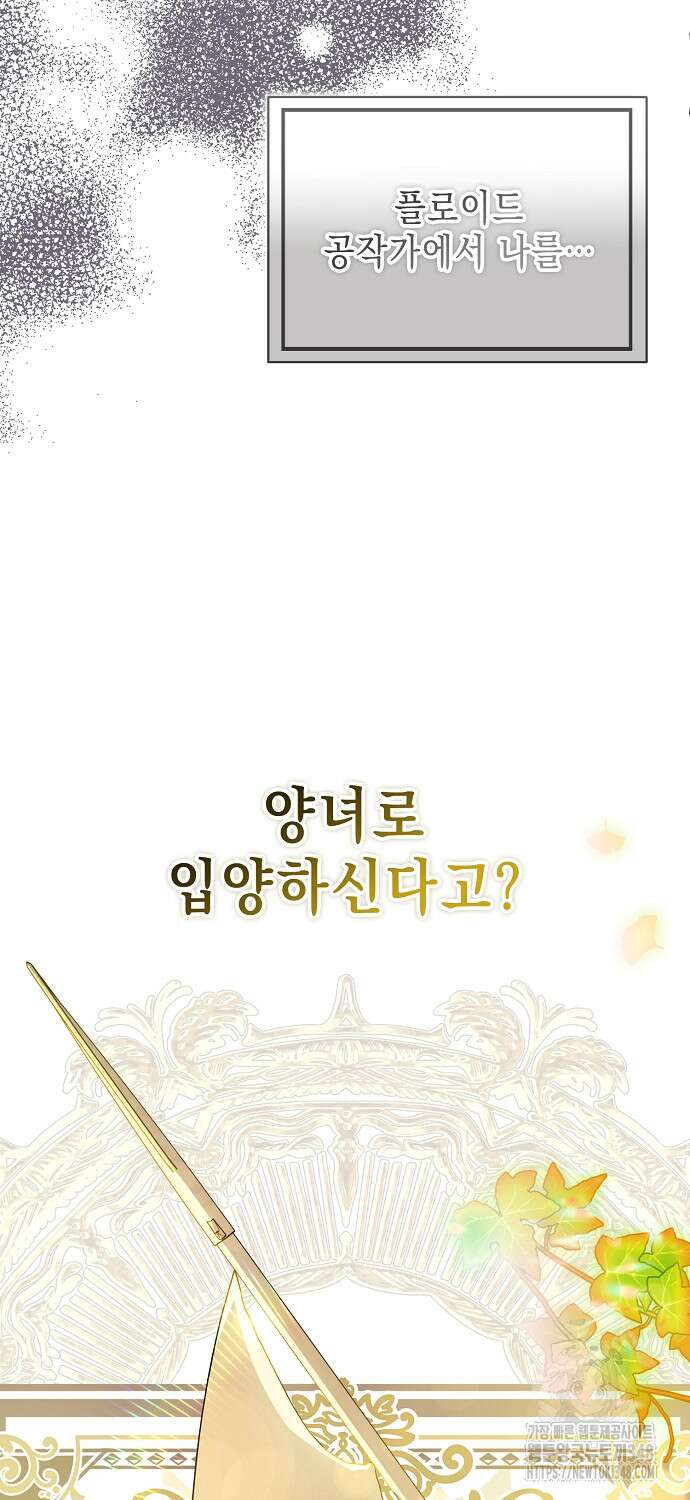 남주를 꼬시려던 건 아니었습니다 112화 3