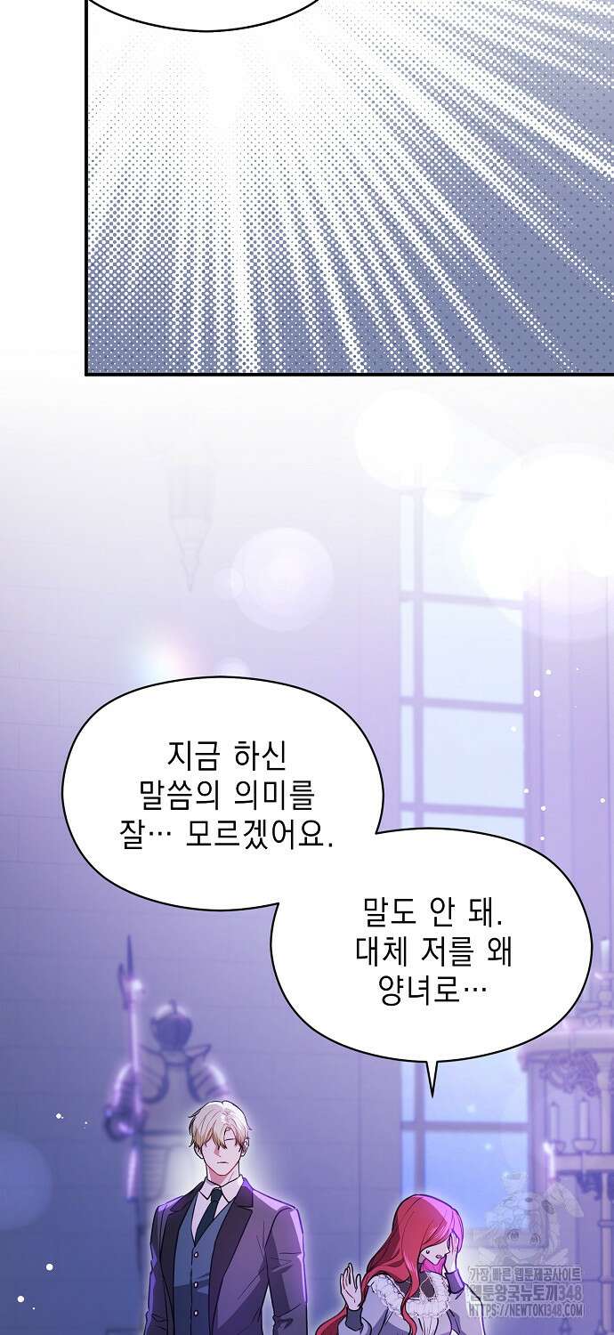 남주를 꼬시려던 건 아니었습니다 112화 6
