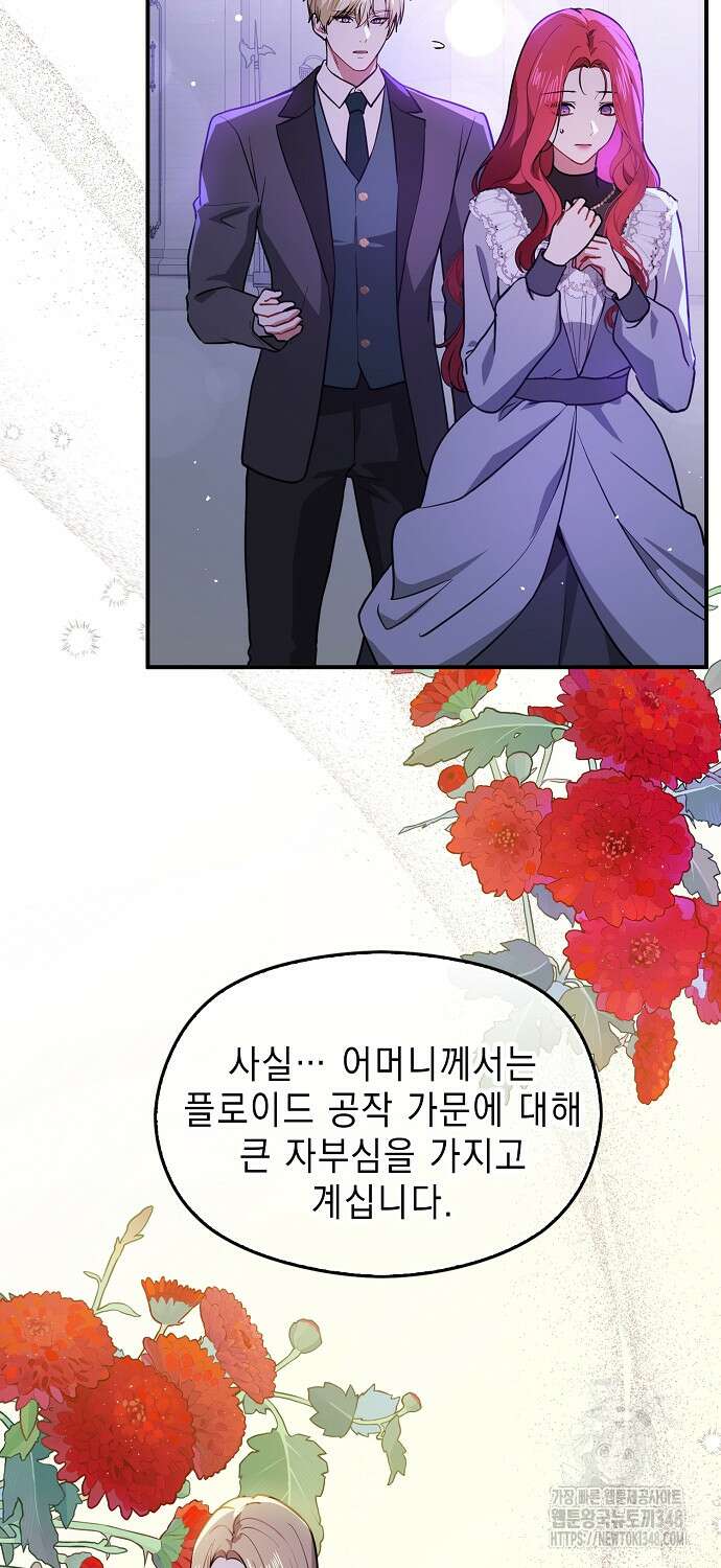 남주를 꼬시려던 건 아니었습니다 112화 8