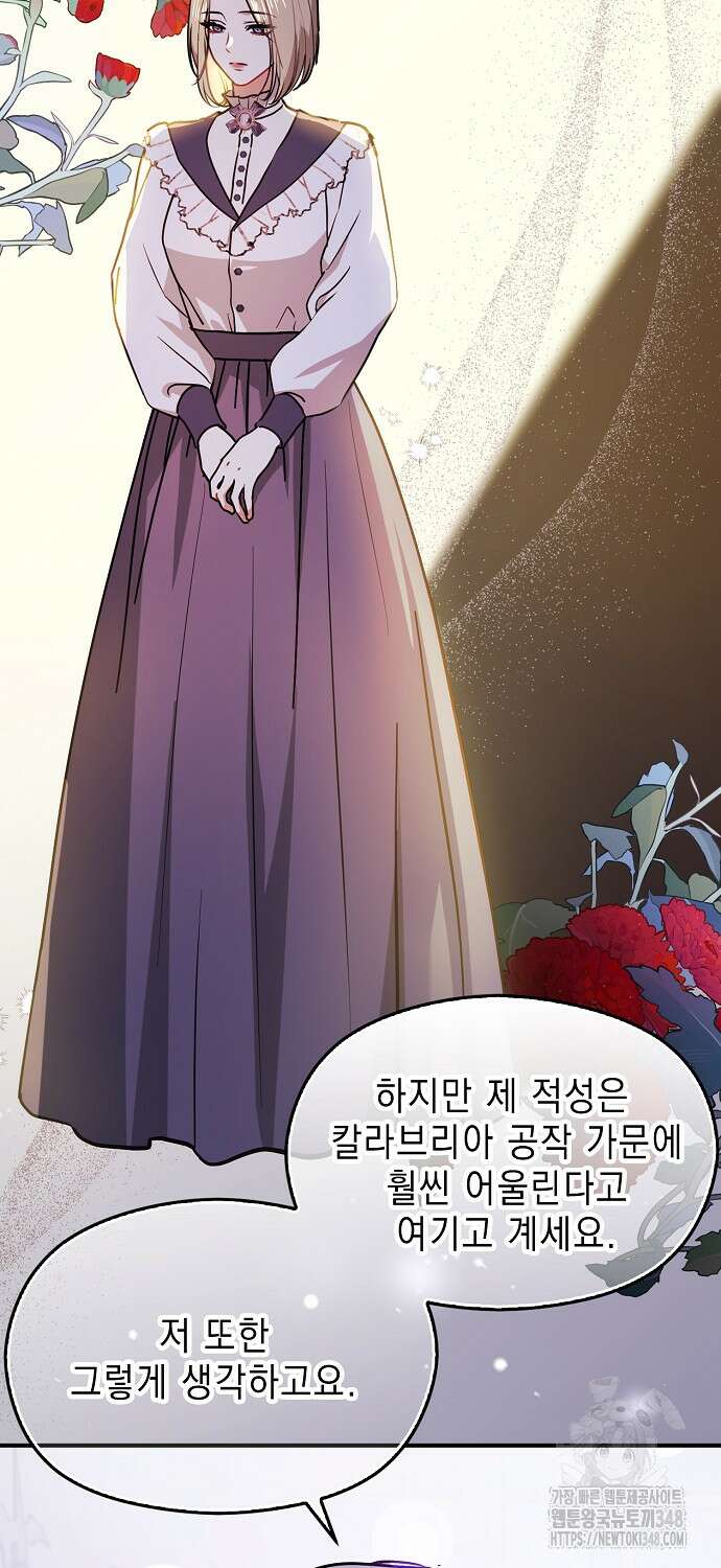 남주를 꼬시려던 건 아니었습니다 112화 9