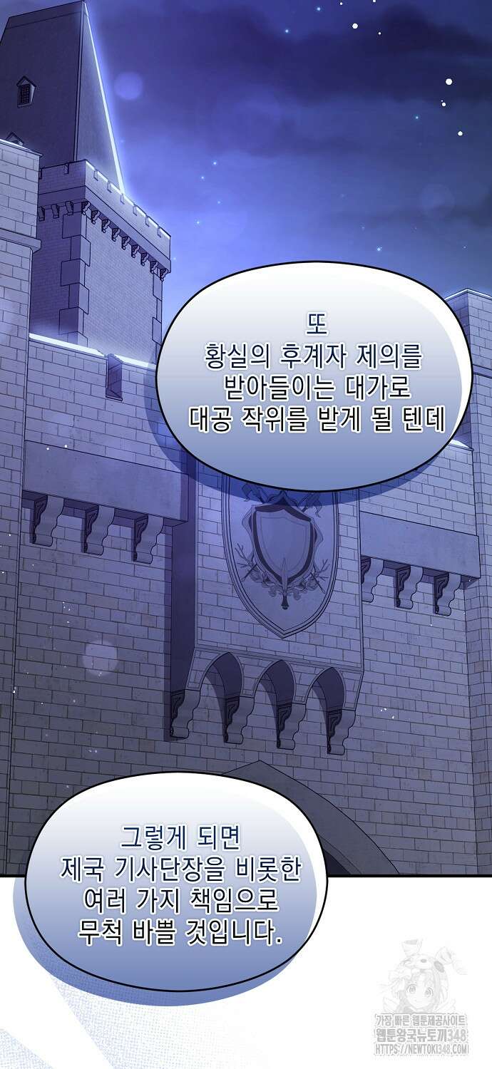 남주를 꼬시려던 건 아니었습니다 112화 11