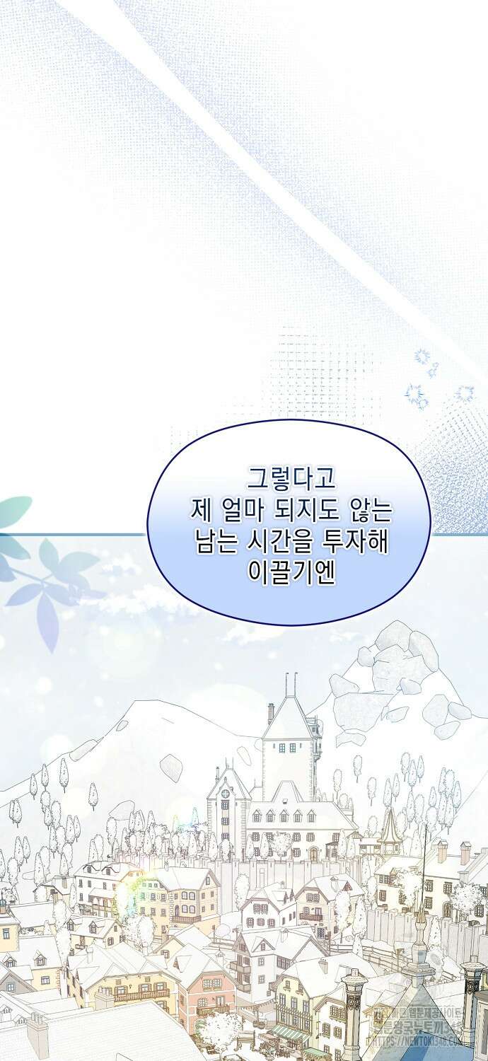남주를 꼬시려던 건 아니었습니다 112화 12