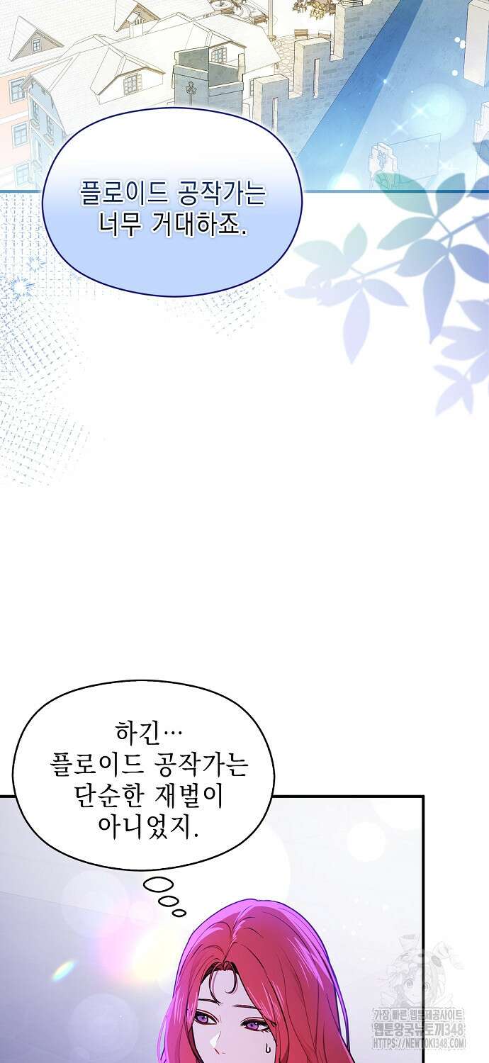 남주를 꼬시려던 건 아니었습니다 112화 13