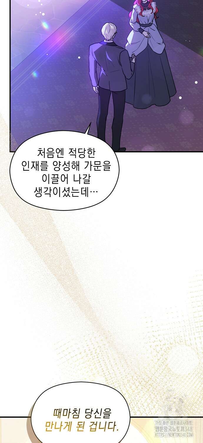 남주를 꼬시려던 건 아니었습니다 112화 16