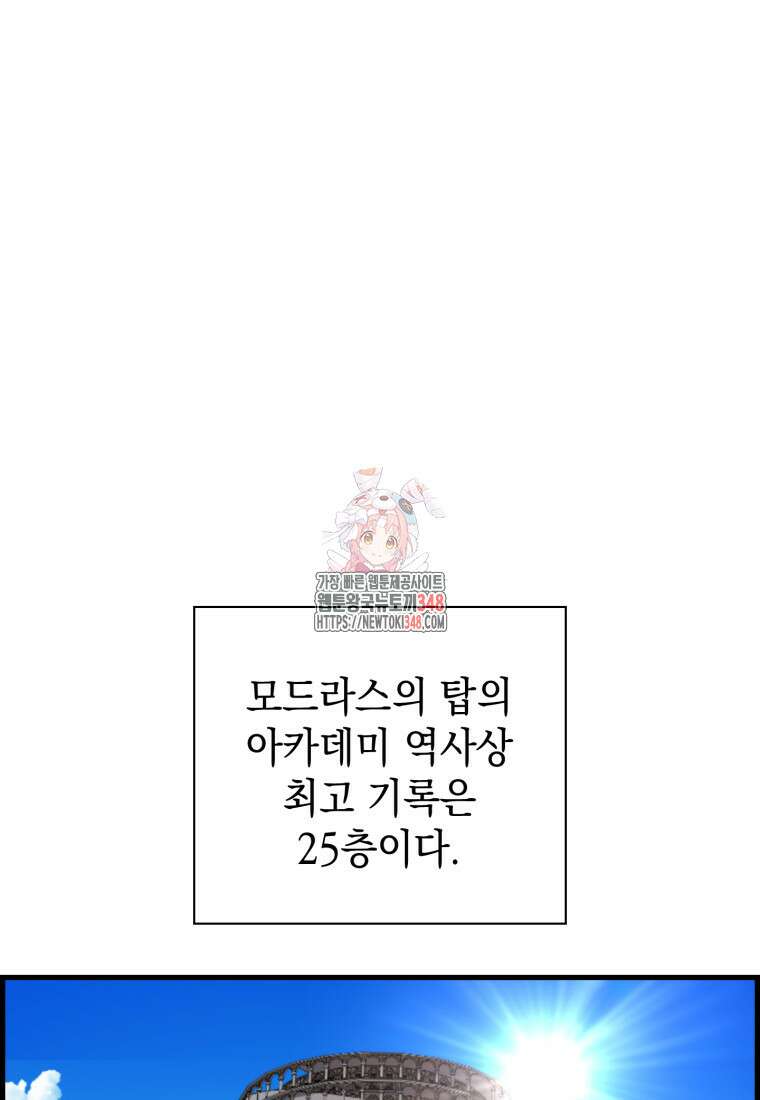 진화 특성으로 최강 네크로맨서 60화 1
