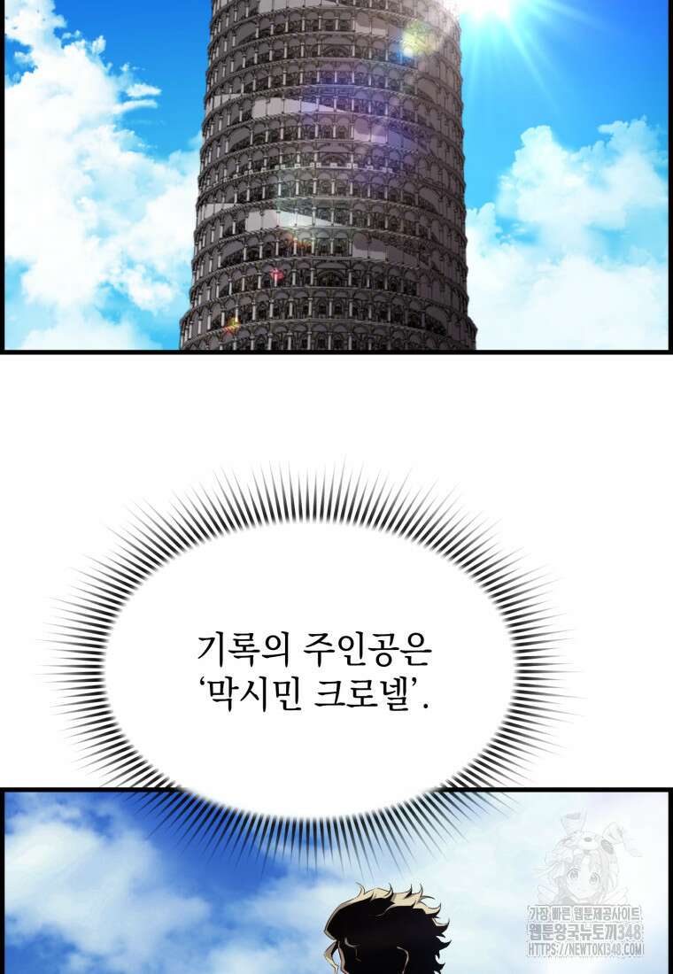 진화 특성으로 최강 네크로맨서 60화 2