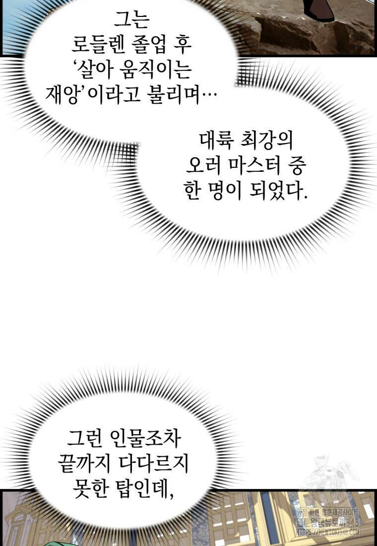 진화 특성으로 최강 네크로맨서 60화 4