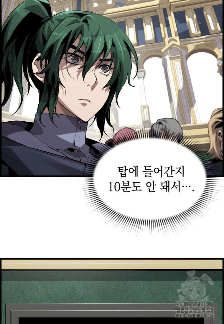 진화 특성으로 최강 네크로맨서 60화 5