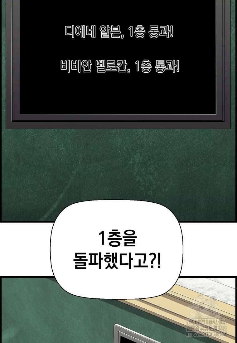 진화 특성으로 최강 네크로맨서 60화 6