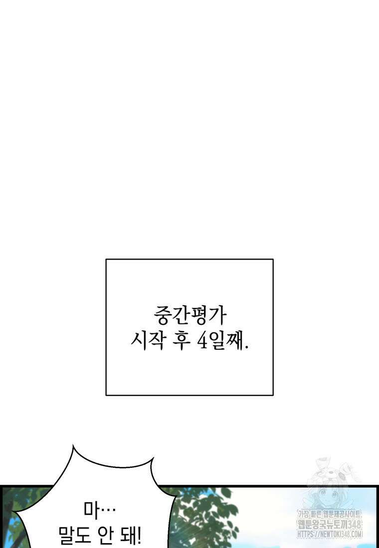 진화 특성으로 최강 네크로맨서 60화 8