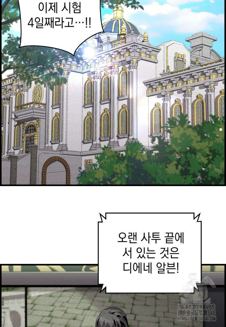 진화 특성으로 최강 네크로맨서 60화 9