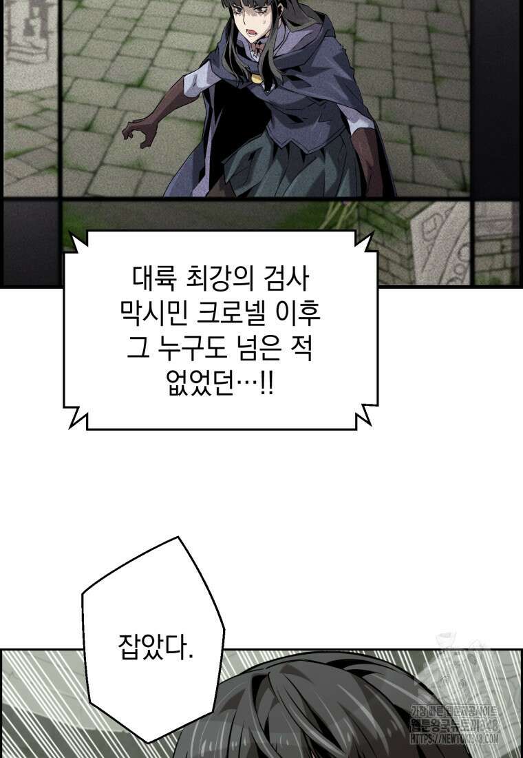 진화 특성으로 최강 네크로맨서 60화 10