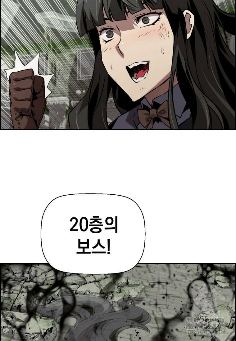 진화 특성으로 최강 네크로맨서 60화 11