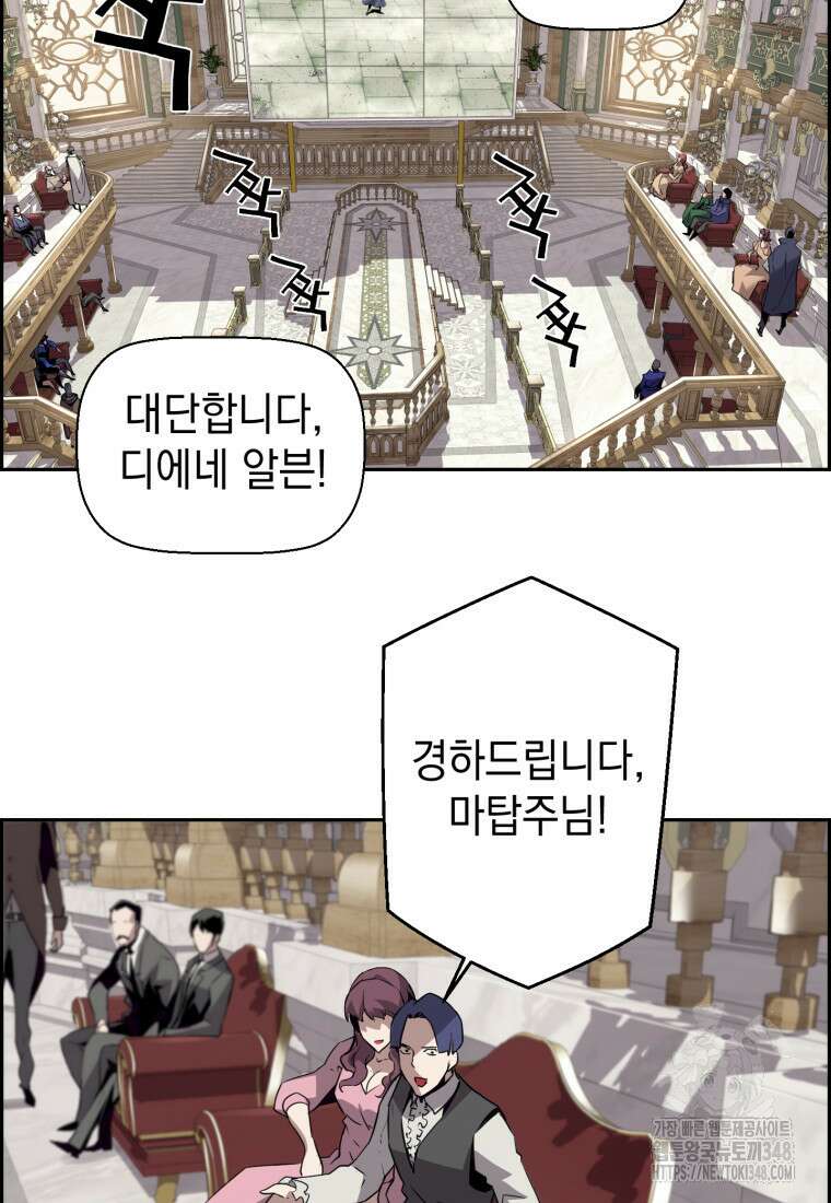 진화 특성으로 최강 네크로맨서 60화 14