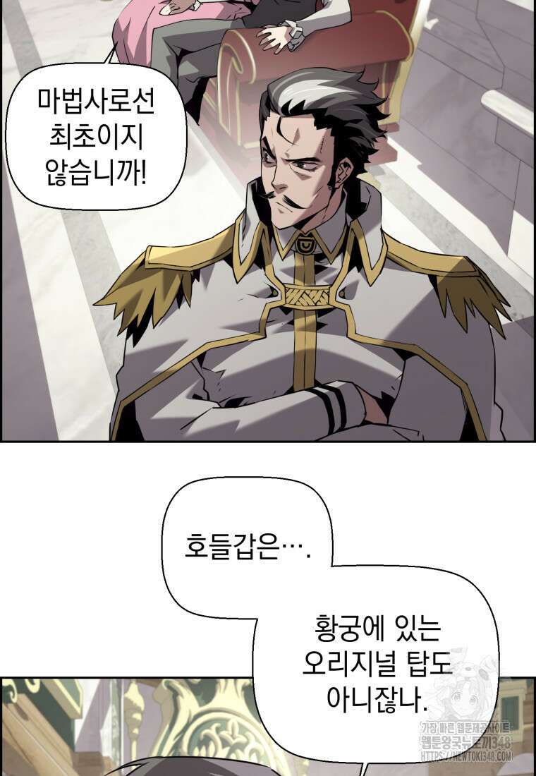 진화 특성으로 최강 네크로맨서 60화 15