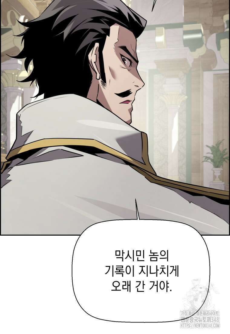 진화 특성으로 최강 네크로맨서 60화 16