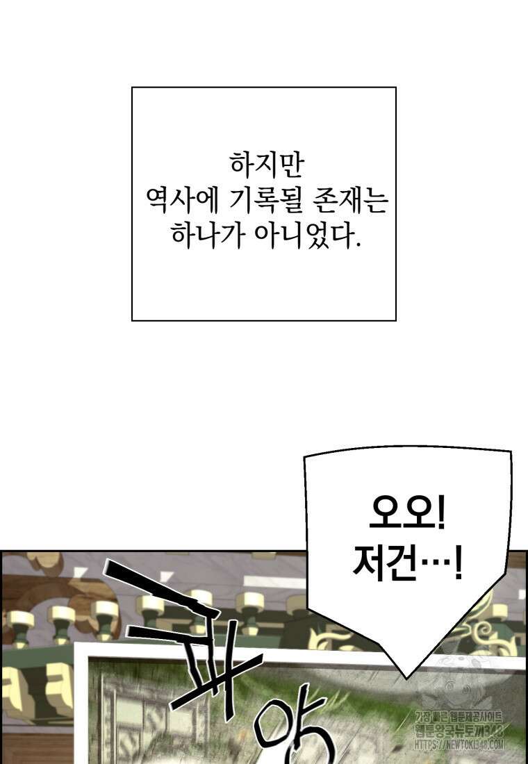진화 특성으로 최강 네크로맨서 60화 17