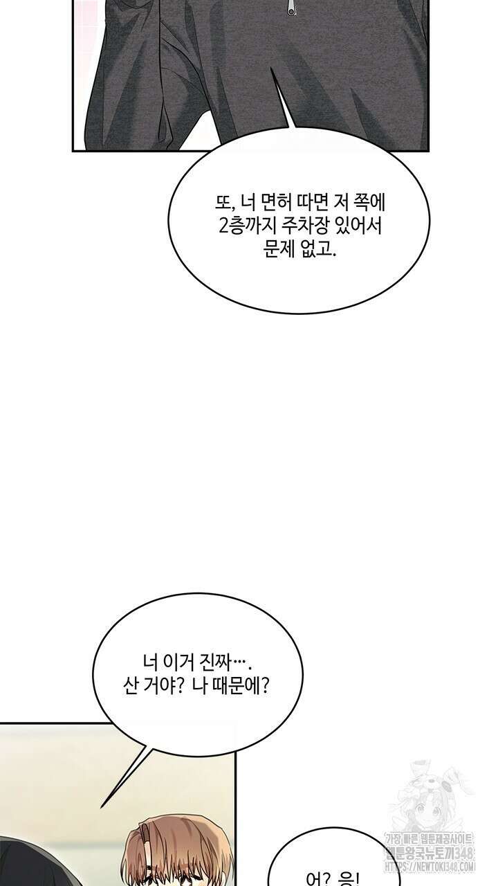소서: 여름의 시작 43화 2