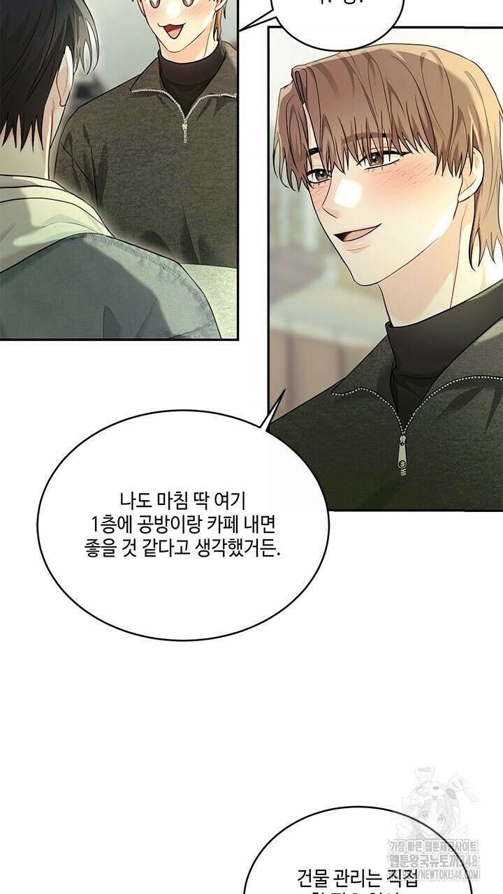 소서: 여름의 시작 43화 3