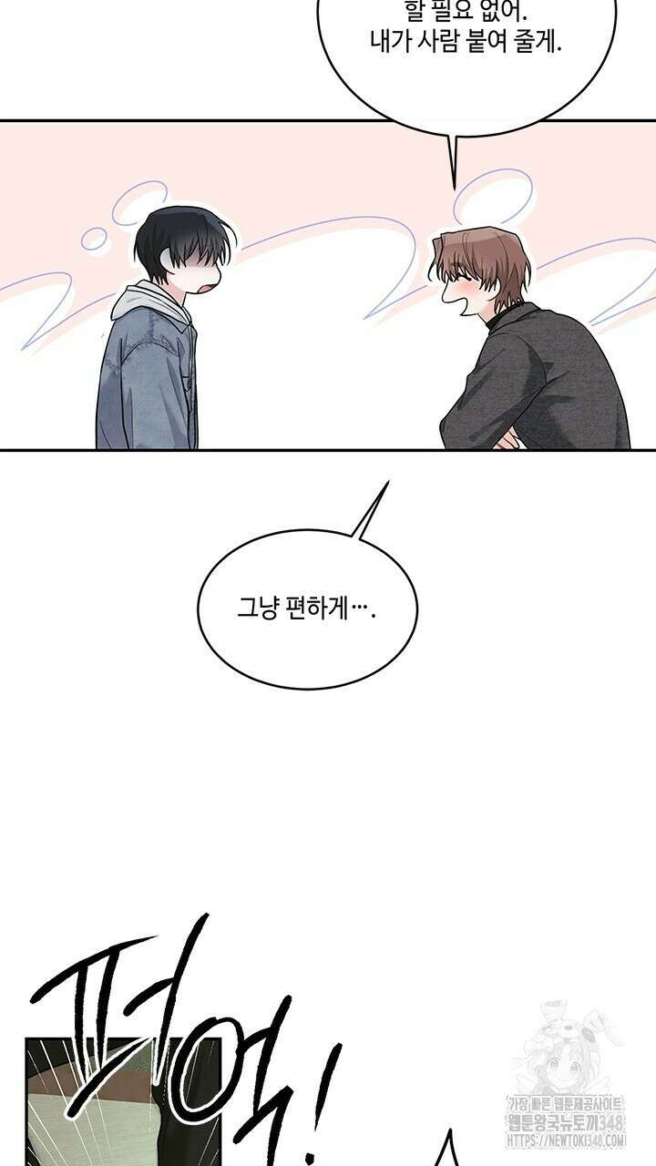 소서: 여름의 시작 43화 4