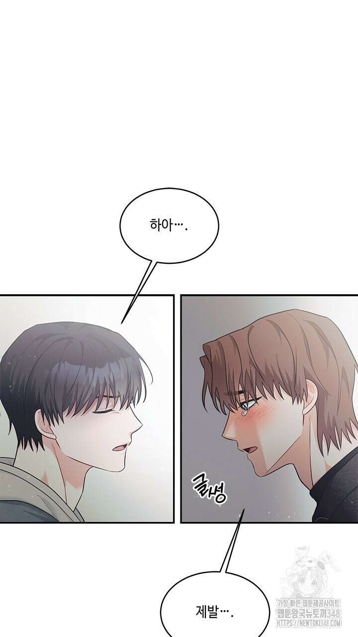 소서: 여름의 시작 43화 8