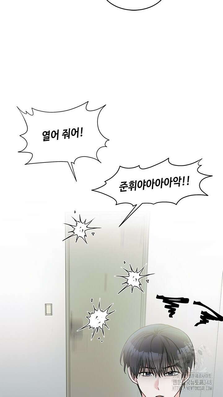 소서: 여름의 시작 43화 9