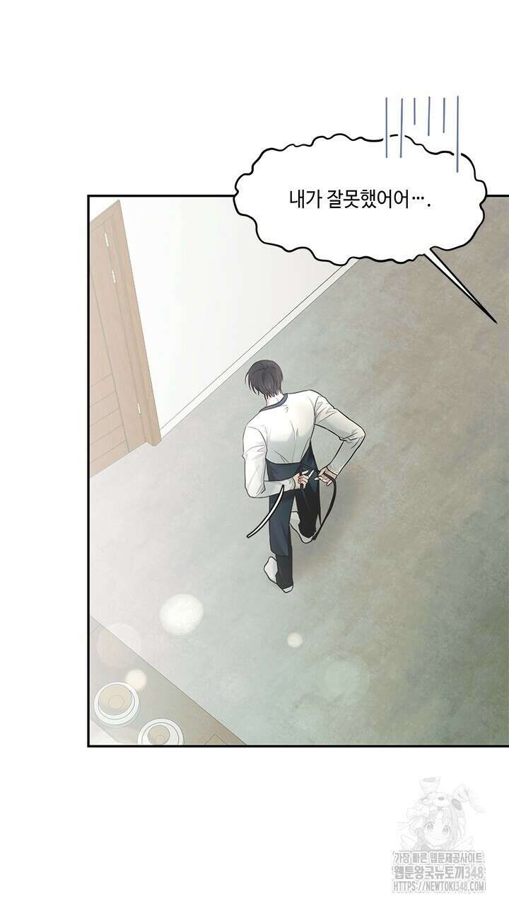 소서: 여름의 시작 43화 11