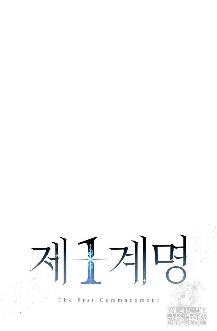 제1계명 16화 77