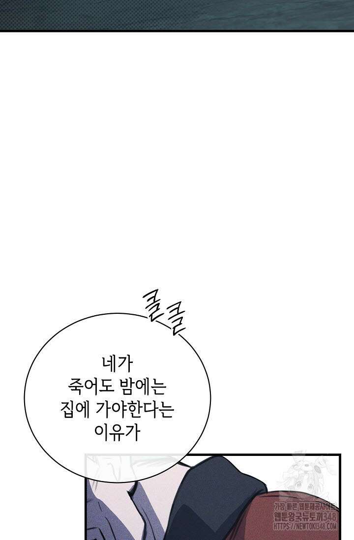 제1계명 16화 87