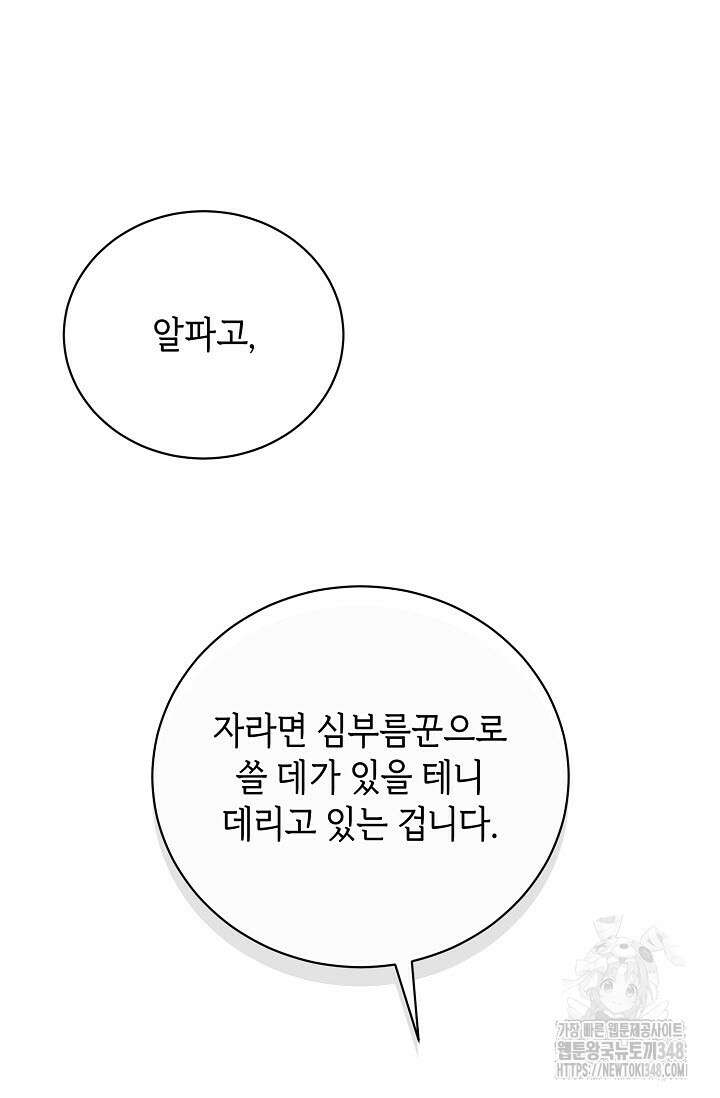 제1계명 16화 97