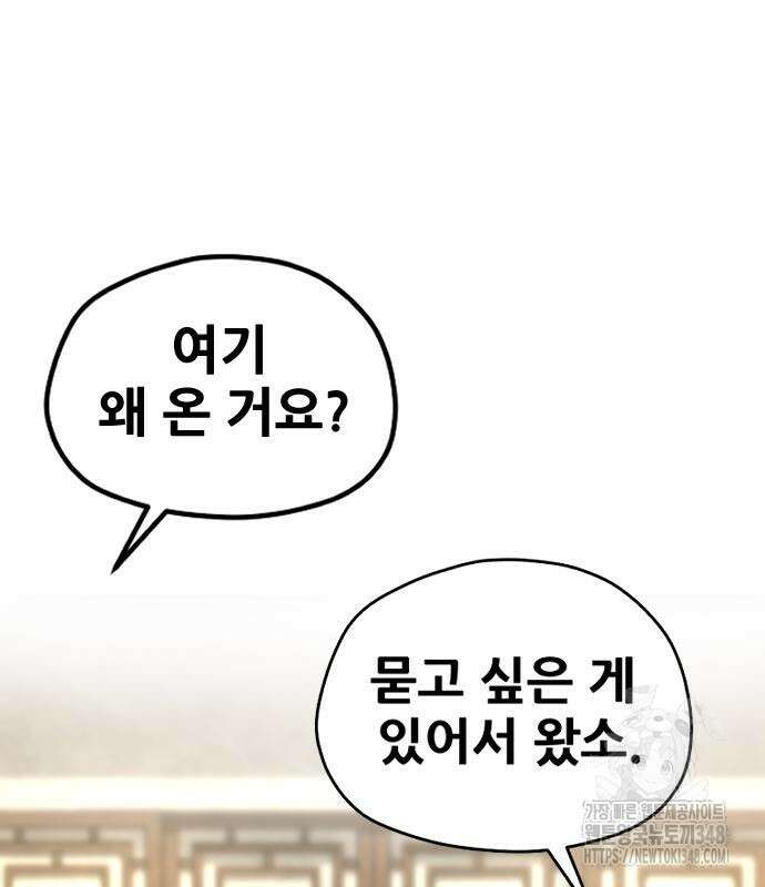 천마육성 136화 2