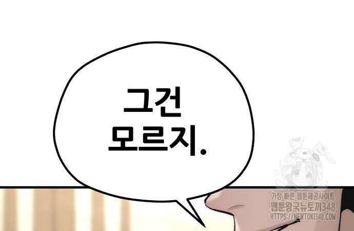 천마육성 136화 5