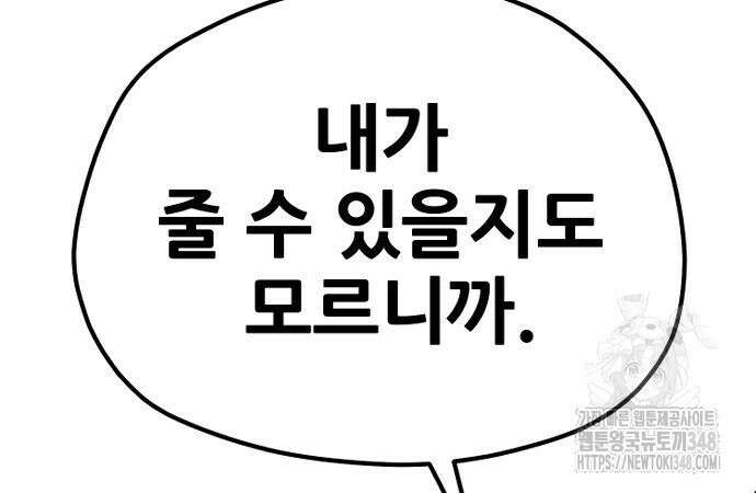 천마육성 136화 8
