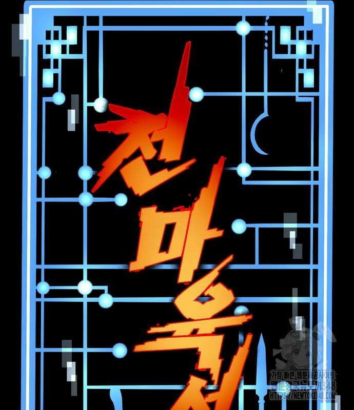 천마육성 136화 11