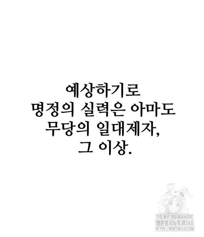 천마육성 136화 18