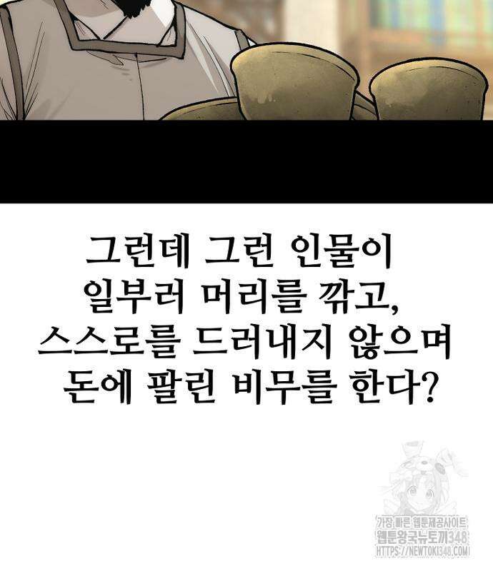 천마육성 136화 22