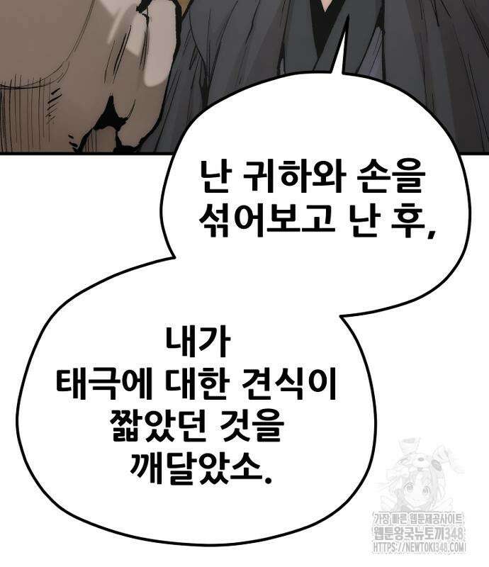 천마육성 136화 27