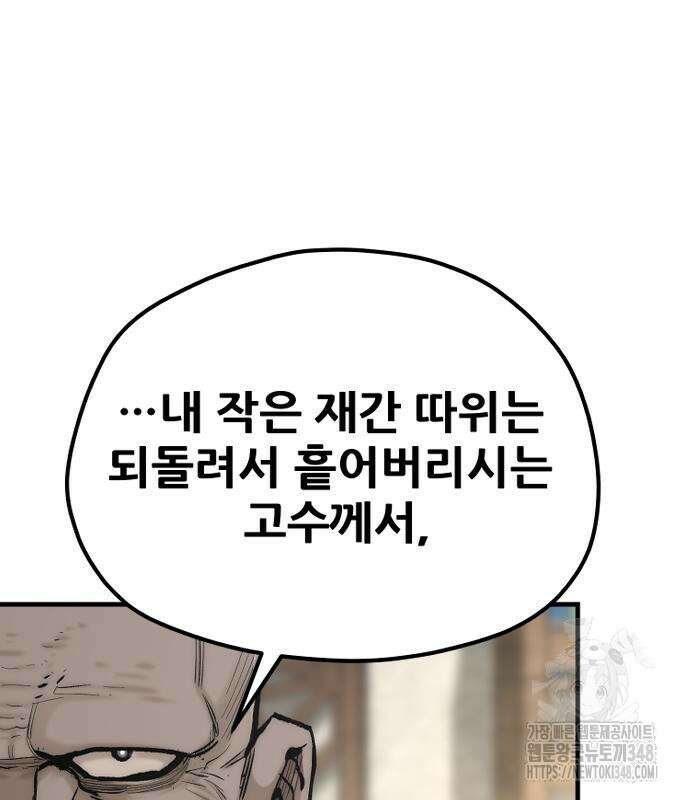 천마육성 136화 35