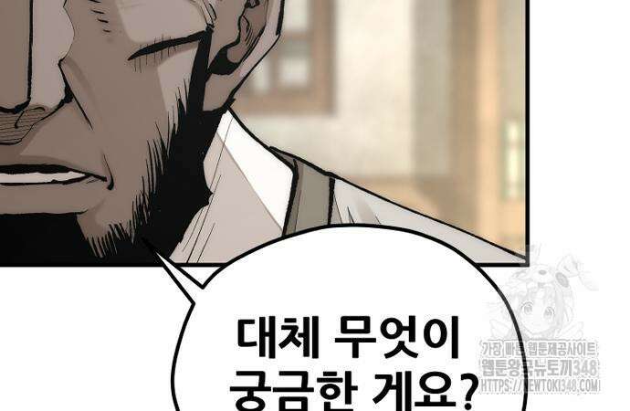 천마육성 136화 36
