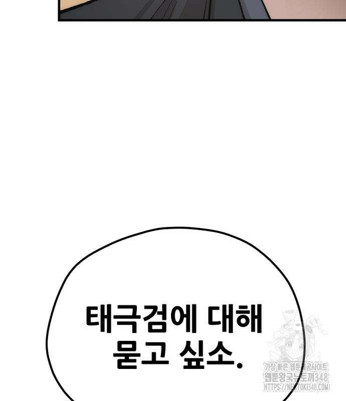 천마육성 136화 38