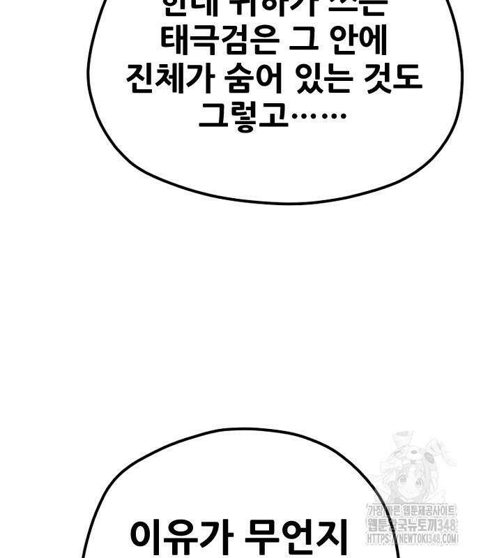 천마육성 136화 42